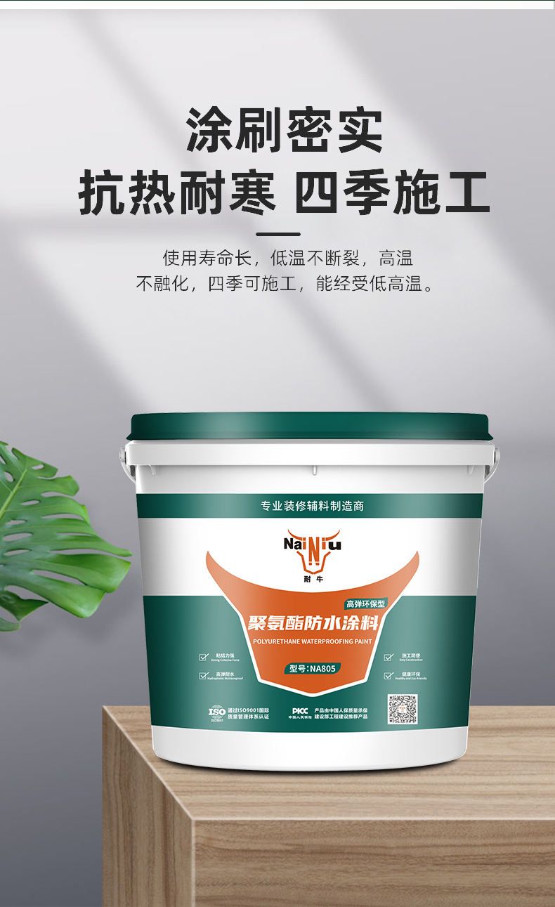 豪利777聚氨酯防水涂料有哪些利益